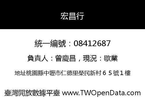 宏昌行