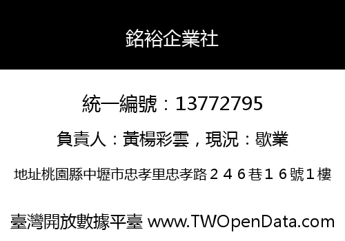 銘裕企業社