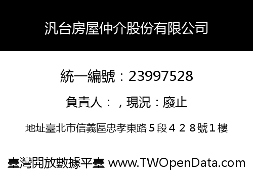 汎台房屋仲介股份有限公司
