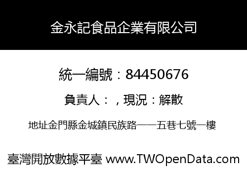 金永記食品企業有限公司