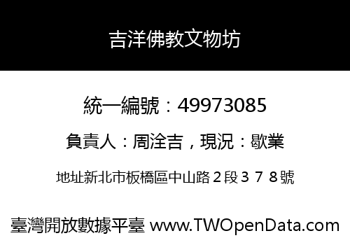 吉洋佛教文物坊