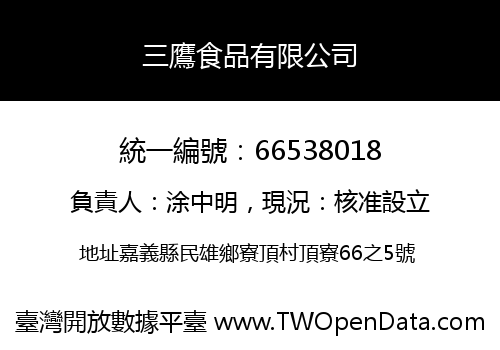 三鷹食品有限公司