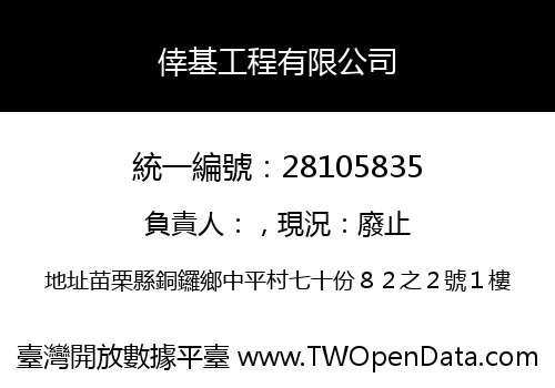 倖基工程有限公司
