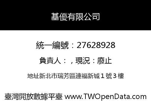 基優有限公司