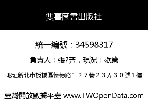 雙喜圖書出版社