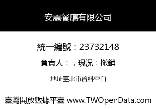 安麗餐廳有限公司