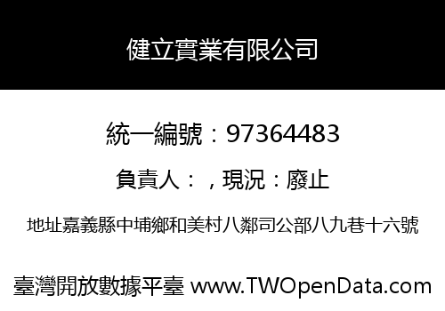 健立實業有限公司