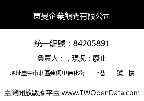 東旻企業顧問有限公司