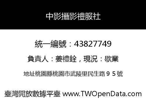 中影攝影禮服社