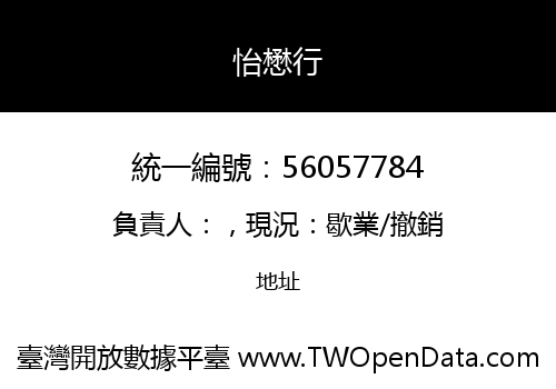 怡懋行