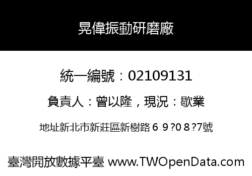 晃偉振動研磨廠