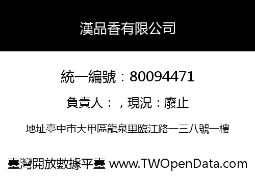 漢品香有限公司