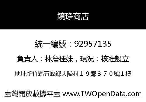 鏡琤商店