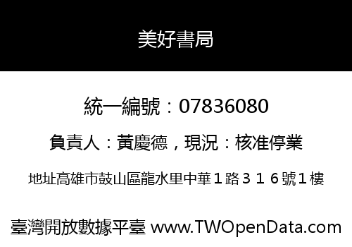 美好書局