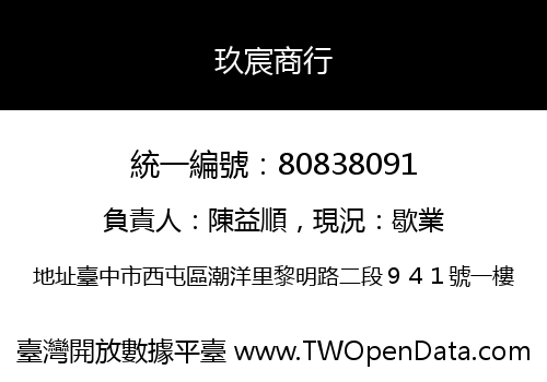 玖宸商行