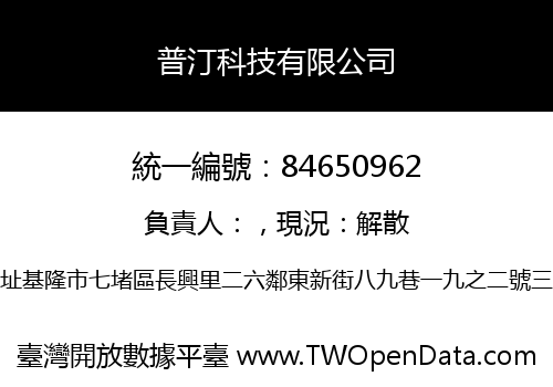 普汀科技有限公司