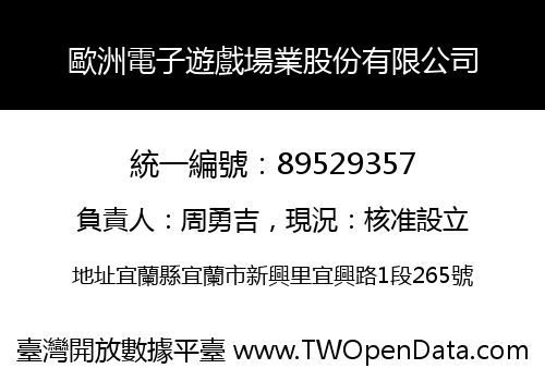 歐洲電子遊戲場業股份有限公司