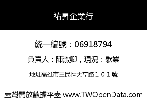 祐昇企業行