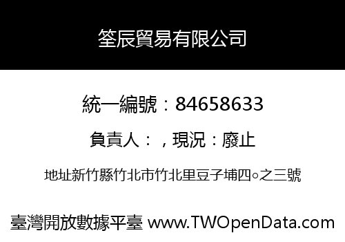 筌辰貿易有限公司