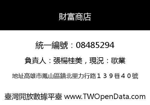 財富商店