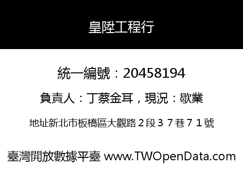 皇陞工程行