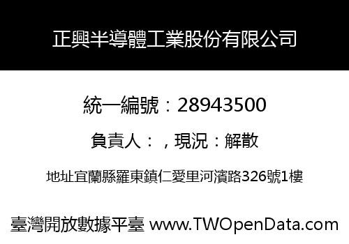 正興半導體工業股份有限公司