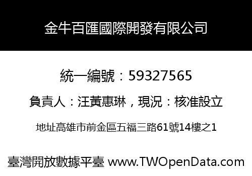 金牛百匯國際開發有限公司
