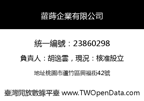 蘿蒔企業有限公司