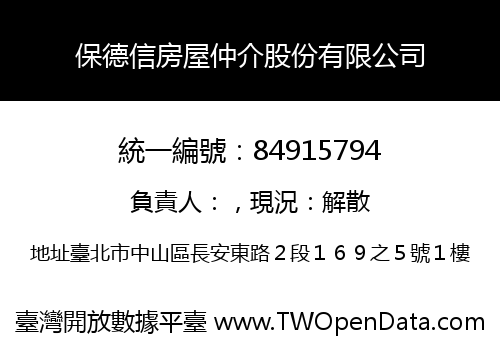 保德信房屋仲介股份有限公司