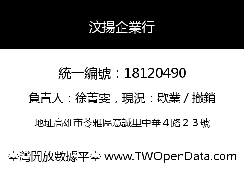 汶揚企業行