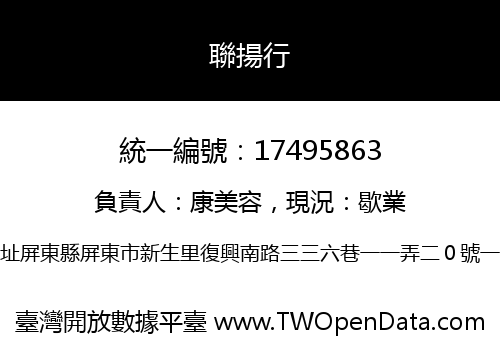 聯揚行