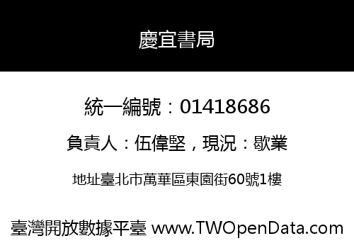 慶宜書局