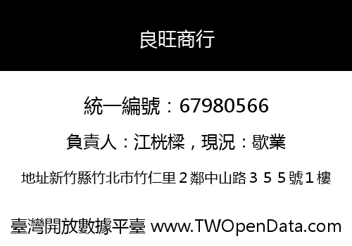 良旺商行
