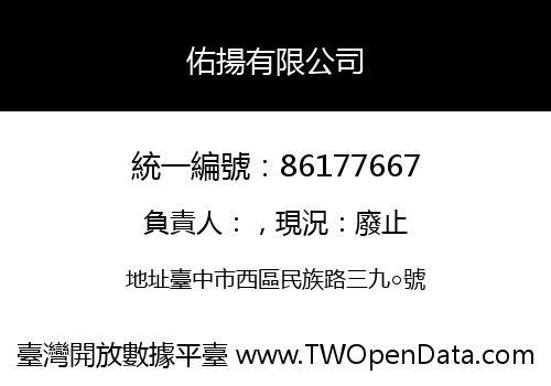 佑揚有限公司