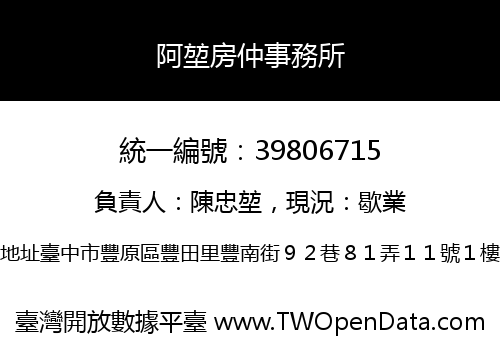 阿堃房仲事務所