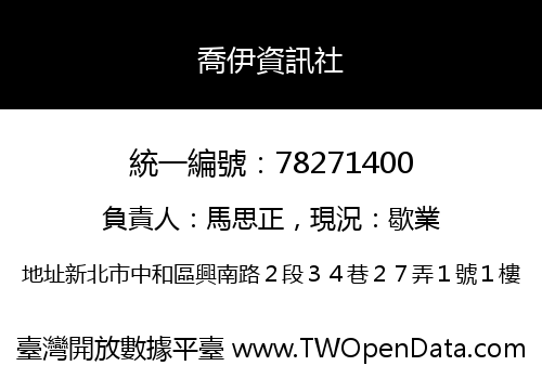 喬伊資訊社