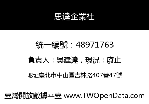 思達企業社