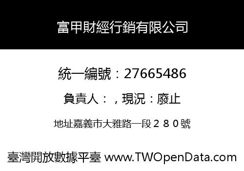 富甲財經行銷有限公司