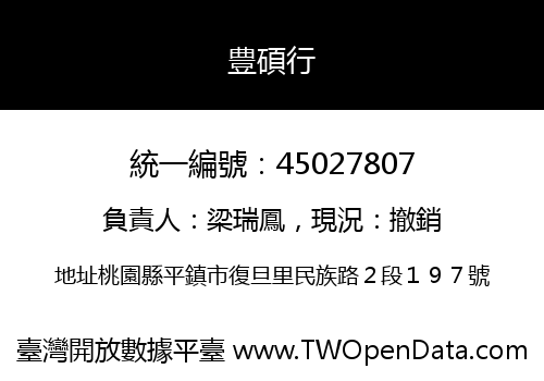 豊碩行