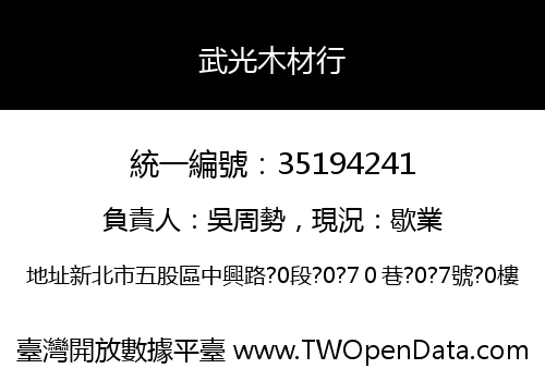 武光木材行