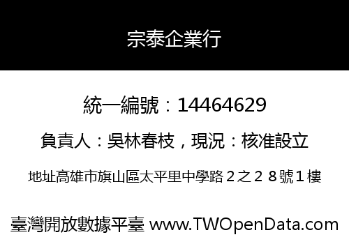 宗泰企業行