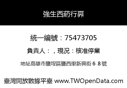 強生西葯行奡