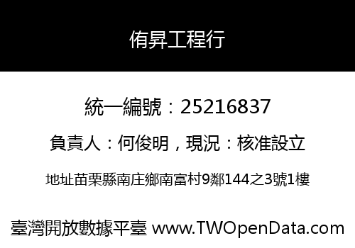 侑昇工程行