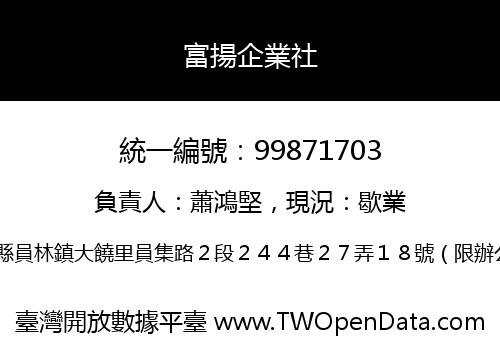 富揚企業社