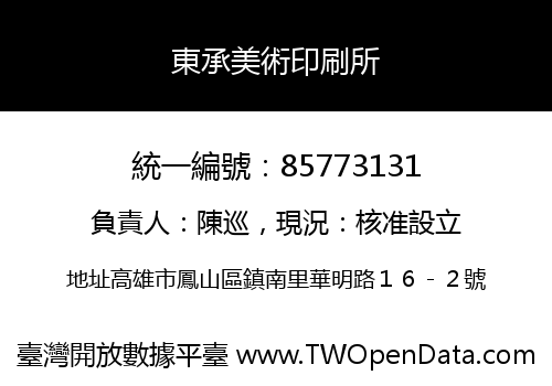 東承美術印刷所