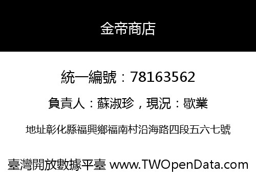 金帝商店