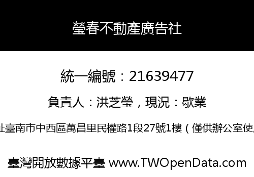 瑩春不動產廣告社