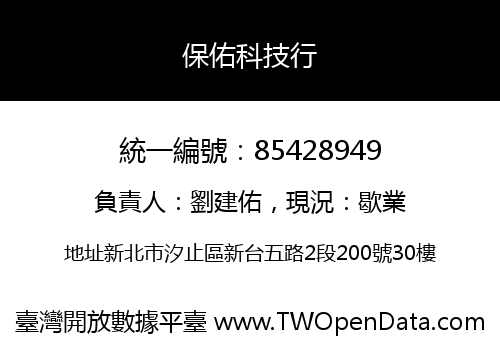 保佑科技行