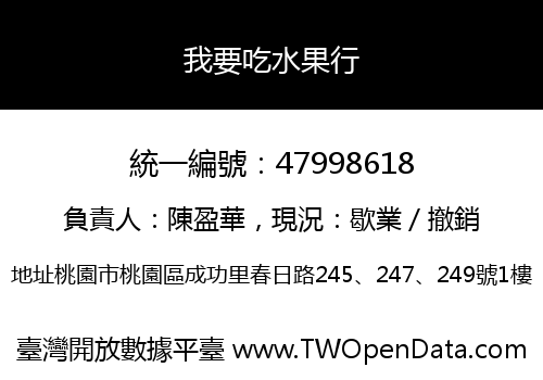 我要吃水果行