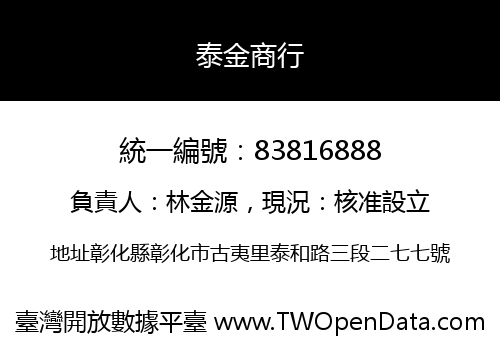 泰金商行